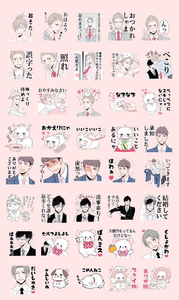 ついに「新しい上司はど天然」LINEスタンプ完成しました…！使っていただけたら嬉しいです。
ご購入はこちら→line.me/S/sticker/2553…