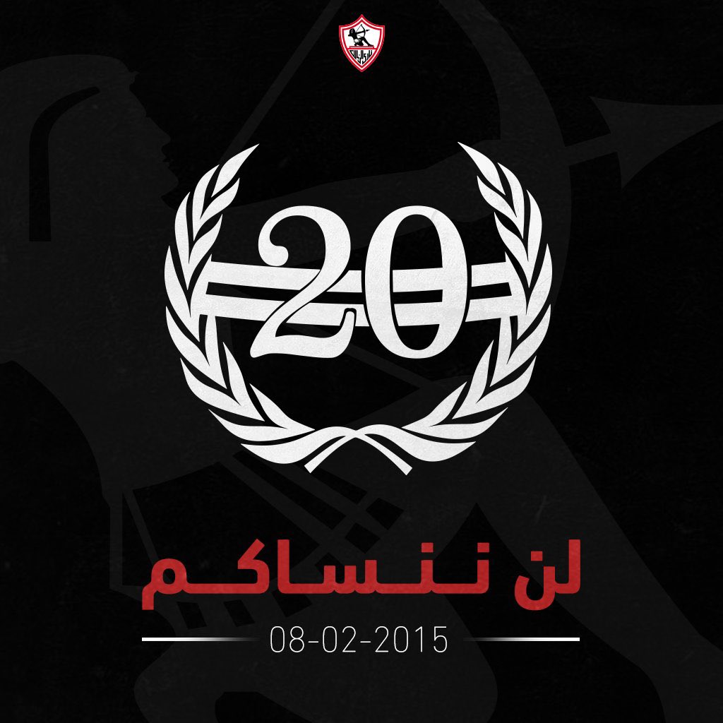 #لسه_فاكرين_العشرين