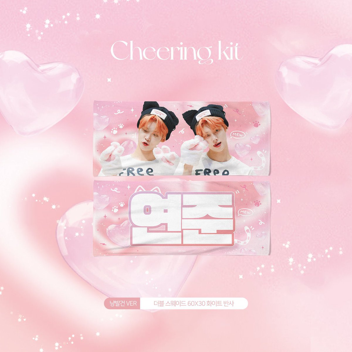 대만 TW G.O

<a href="/kittymew99/">kitty mew</a> 2024 CHEERING KIT
TXT 崔然竣 手幅
☑️已授權代購

團務詳細資訊：facebook.com/story.php?stor…
收單付款期限～2/19下午6時

#TOMORROW_X_TOGETHER     #투모로우바이투게더   #연준 #YEONJUN