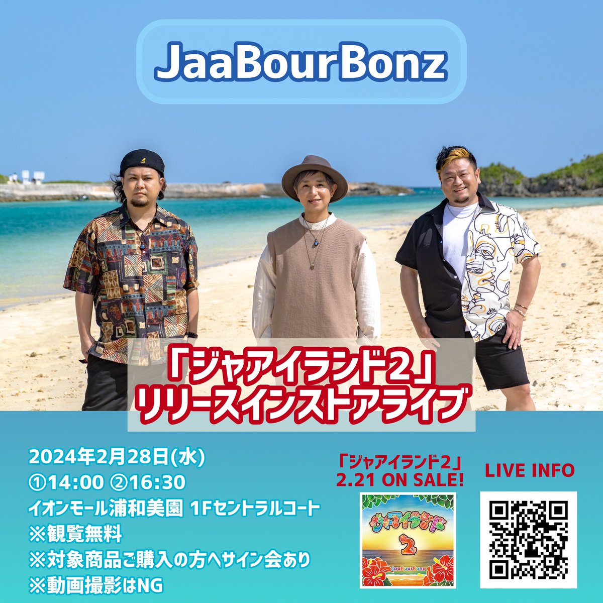 📢ライブ情報 □ジャアバーボンズ「ジャアイランド2」リリース