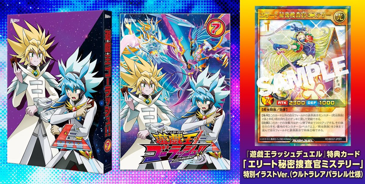 遊☆戯☆王 #ゴーラッシュ！！』BD＆DVD DUEL-7 #ラッシュデュエル