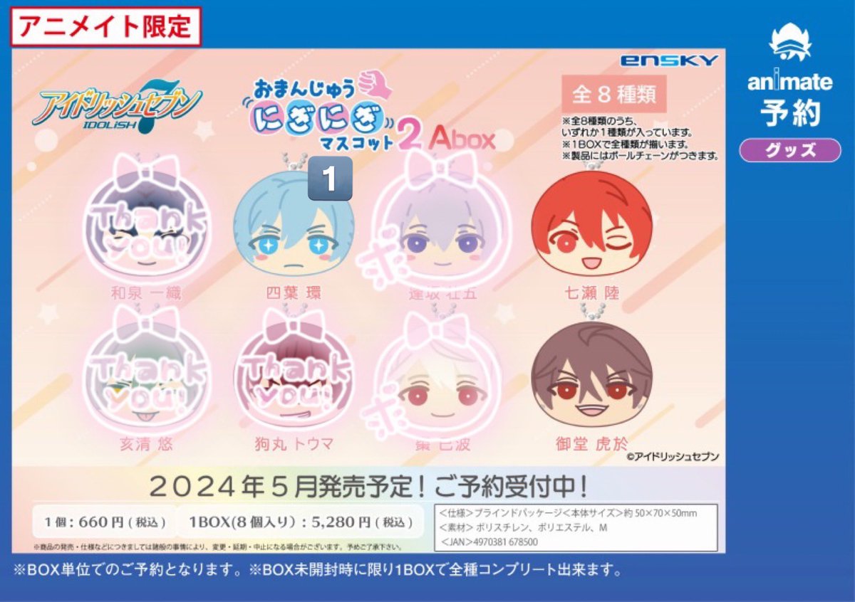 【交換】アイドリッシュセブン アイナナ おまんじゅう Abox Bbox

(譲)環 陸 虎於

(求)壮五2巳波1

2BOX予約予定

纏めての方優先

大阪手渡し又は郵送

お気軽にリプお待ちしております