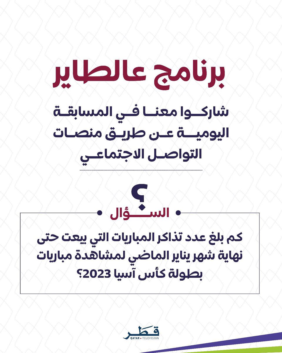 zillunali's tweet photo. @QatarTelevision أكثر من 877 ألف تذكرة 
.

.
. https://t.co/TYthqQlm3B