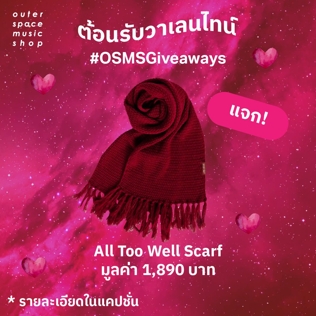 outerspacemus's tweet photo. #OSMSGiveaways ต้อนรับวาเลนไทน์ แจก All Too Well Scarf 1 รางวัล 🧣

กติกา
1. รีพลายว่าอยากฟังเพลงไหนเป็น Surprise Song มากที่สุด 
2. Retweet + Follow ร้าน

สุ่มแจกรางวัล 13 กุมภาพันธ์ค่ะ 💖

#ตลาดนัดสวิฟตี้ #ตลาดนัดTaylorSwift #ตลาดนัดสากล https://t.co/AtemaWh7FZ