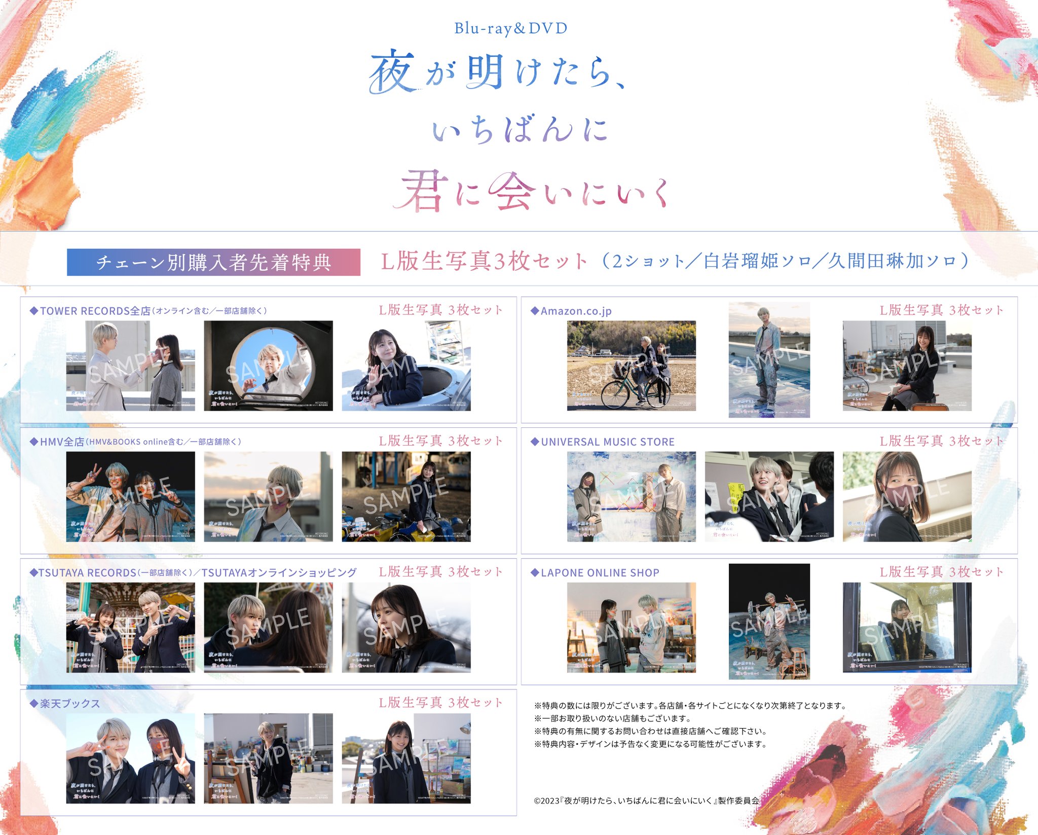 夜が明けたら、いちばんに君に会いにいく Blu-ray スペシャル・エディション 夜が明けたら、いちばんに君に会いにいく【Blu-ray スタンダード
