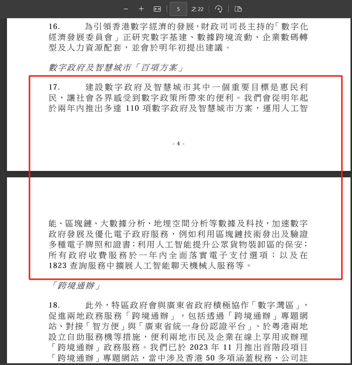 平行香港 ，將會是在2024年正式上線的第一個官方認定的 虛擬城市。