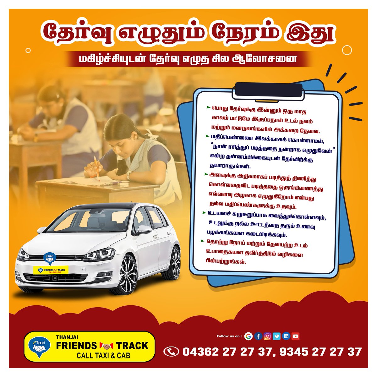 friends_taxi's tweet photo. " 𝗙𝗿𝗶𝗲𝗻𝗱𝘀 𝗧𝗿𝗮𝗰𝗸 𝗖𝗮𝗹𝗹 𝗧𝗮𝘅𝗶 - 𝗧𝗵𝗮𝗻𝗷𝗮𝗶 "    #FriendsTrack #Thanjarvur #Calltaxi #Taxi #TIEUP #Thanjai #FriendsTrackTaxi #lowCost #LowCostTaxi #TaxiService #ThanjavurCab #airportpickup #AirportDrop #Thiruvaiyaru #Kumbakonam #BestCab #LowCostCab #LowCostTaxi https://t.co/sXJrsd0nms