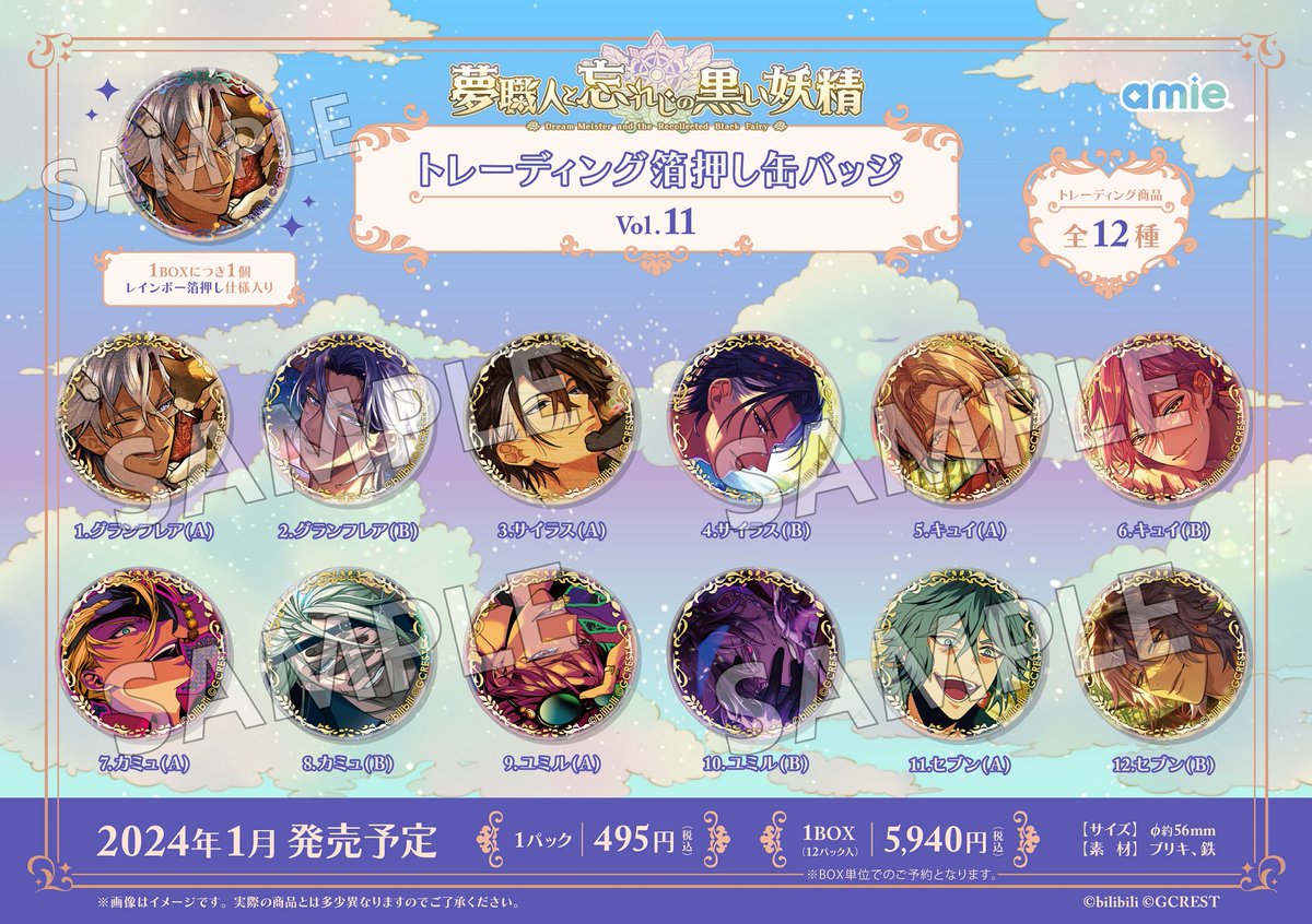株式会社アニメイト on X: 