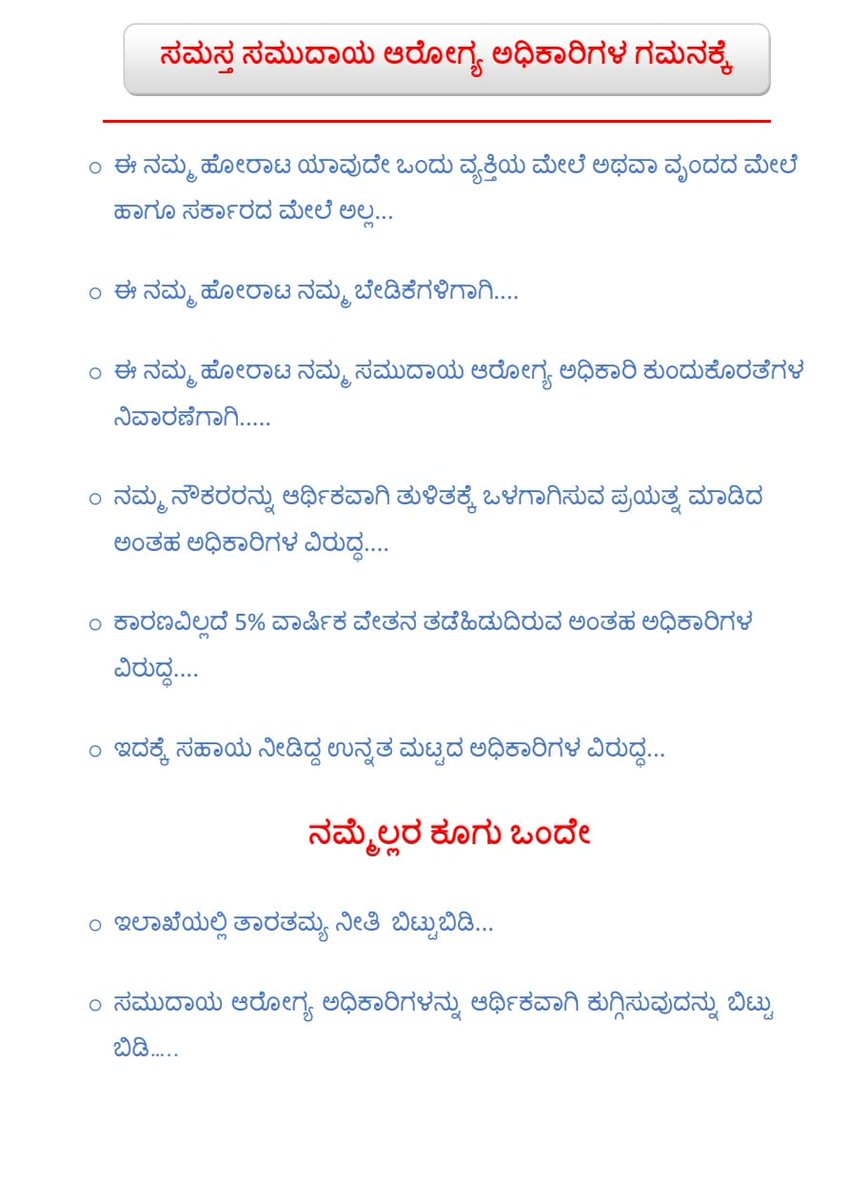 akschoab's tweet photo. ✊🏽✊🏽✊🏽
@CMofKarnataka @DHFWKA  @Comm_dhfwka @ https://t.co/egtXsVXAIp