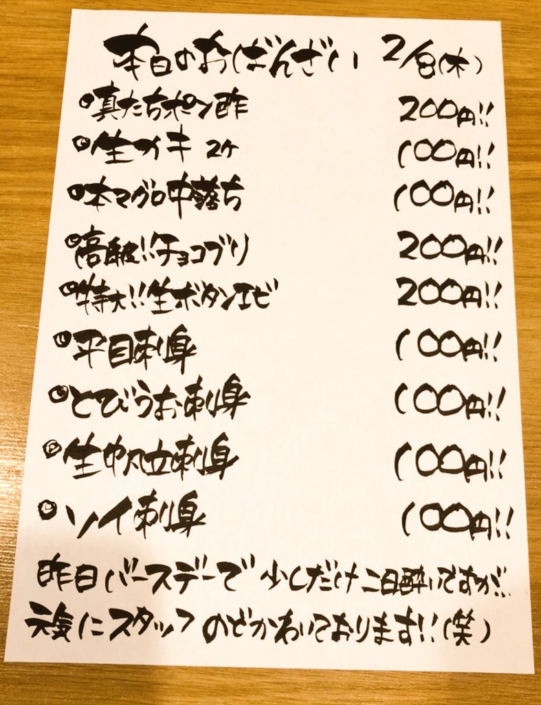 Obanzai_mikan's tweet photo. こんにちは( ￣ー￣)ﾉ

昨晩は店長のBirthday祝い本当にありがとうございました(｡-人-｡)

今日のメニューになります❗

本日もよろしくお願いいたします(･ω･｀人)

#一人飲み
#札幌Twitter会
#さっぴよ
#キテネ
#吉本水産
#石堂精肉店 https://t.co/gmtmtJ09d0