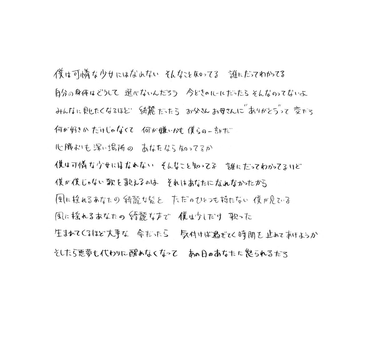 harumaki_gohan's tweet photo. 僕は可憐な少女にはなれない 歌�� https://t.co/PbhZfWq0LD
