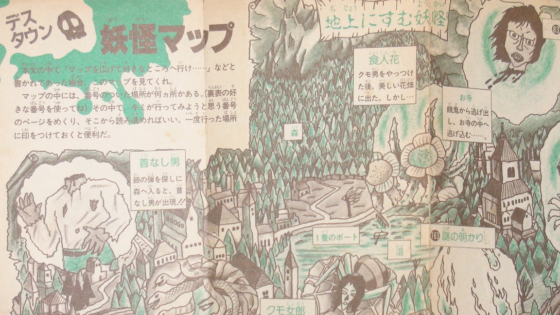 学研 シミュレーションゲームブックス 「地獄からの脱出 妖怪伝説
