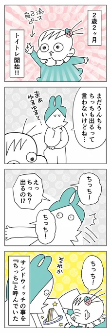 んぎぃちゃんのトイトレ①
#漫画が読めるハッシュタグ #育児漫画 