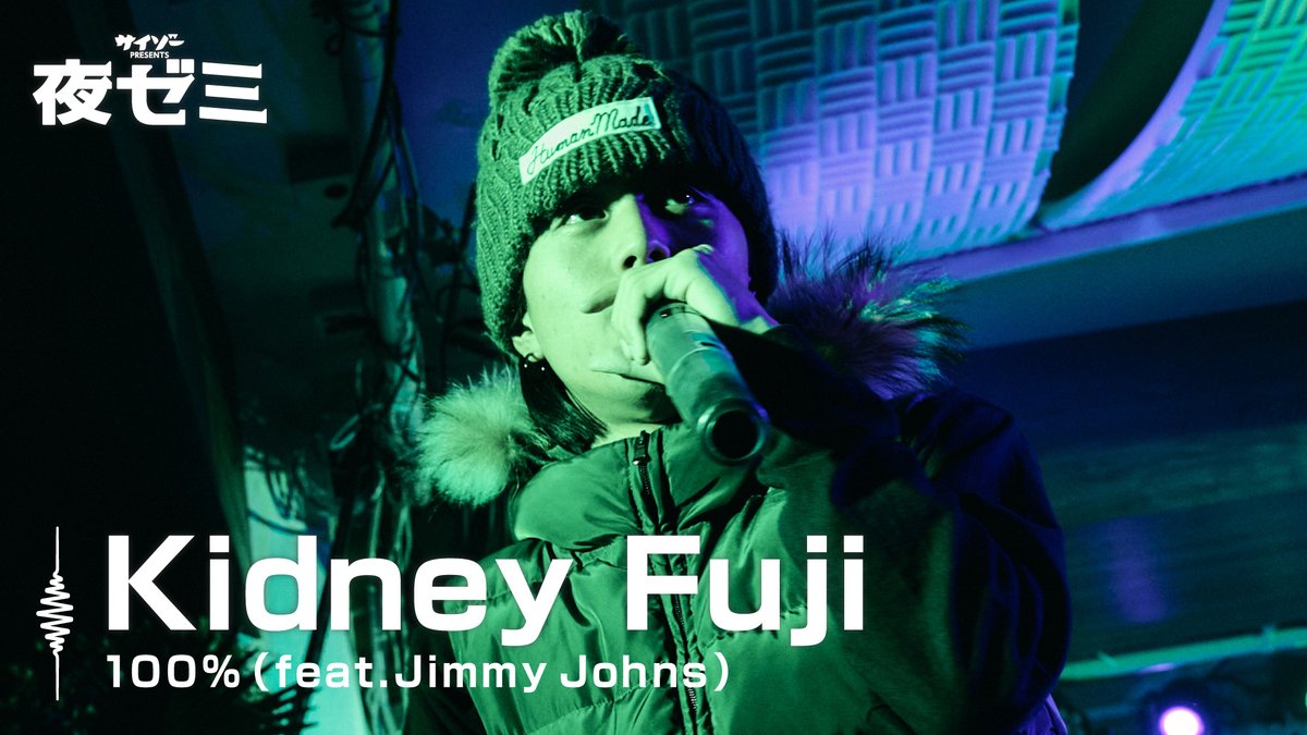 【夜ゼミ VOL.3 highlight③】
˗ˏˋLive Performanceˎˊ˗

Kidney Fuji
<a href="/Kidney_Fuji/">Kidney Fuji</a>
 
「100% feat. Jimmy Johns」

▼check it out▼
youtu.be/JpDKxz7kJNI
