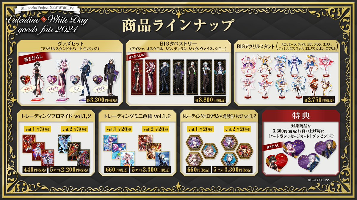 白猫プロジェクト バレンタイン 2024 BIGアクリルスタンド エレノア shiro_VDWD2024_BIGtapestry_WD0