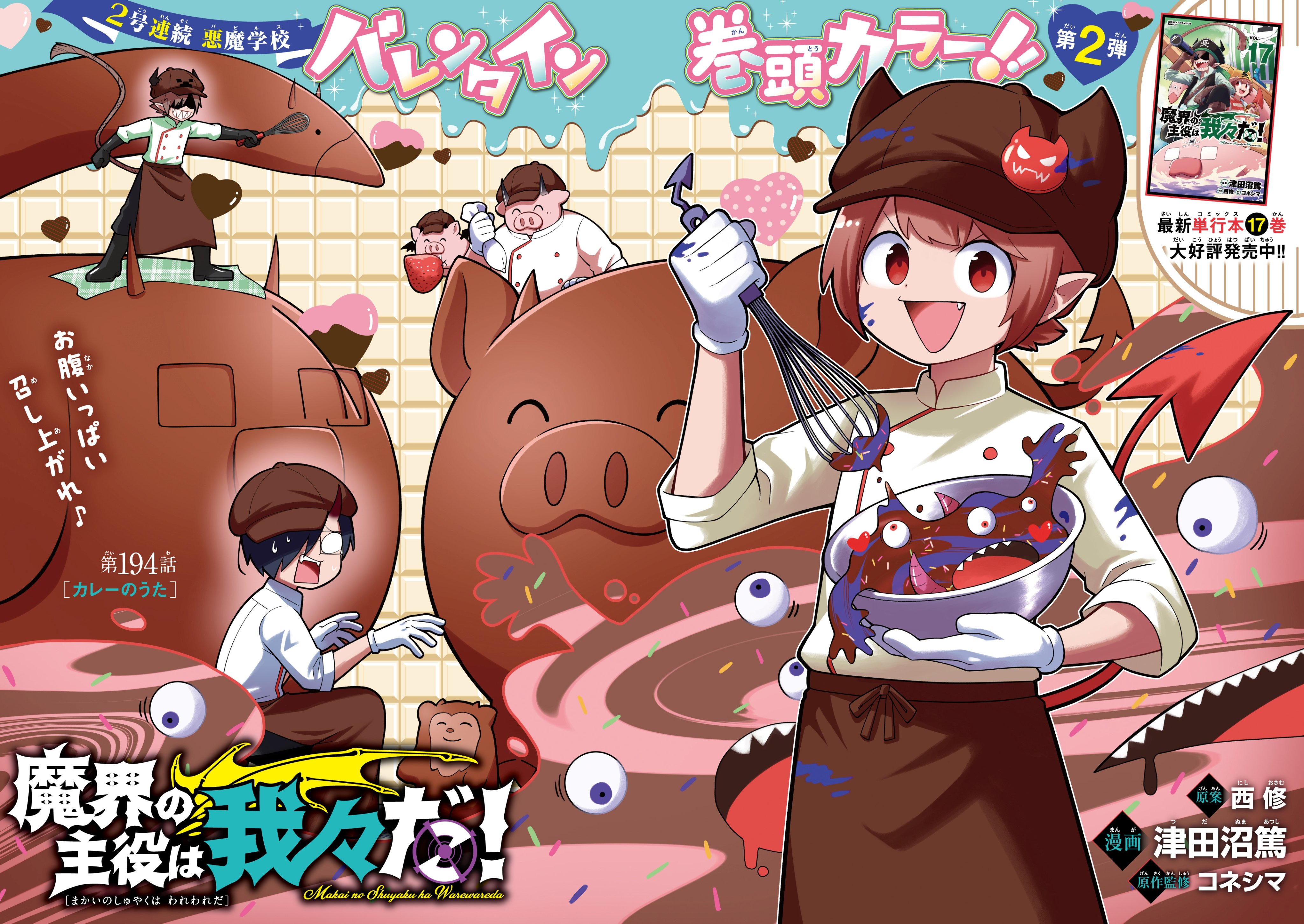 週刊少年チャンピオン編集部 on X: 