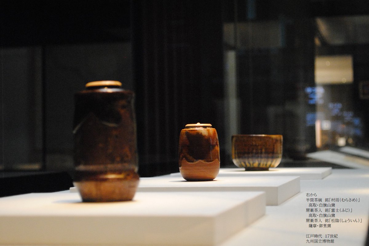 4階基本展示室】 右 半筒茶碗 銘「村雨」 高取・白旗山窯 中 肩衝茶入