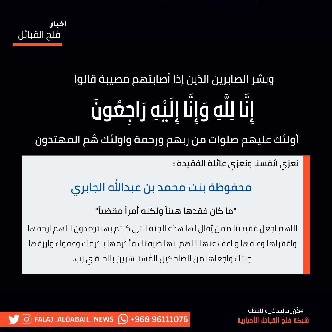 FalajNews's tweet photo. اللهم ارحمها واغفر لها🙏.
•
#صحار #فلج_القبائل https://t.co/YTfqBDkOet