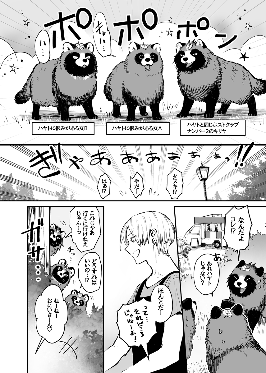 復讐してやろうとしたらタヌキに化かされた人たち(1/3)再掲 