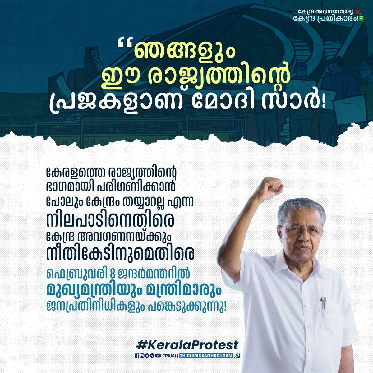 cpimvithuraac's tweet photo. #KeralaProtest
#CPIMTvm https://t.co/VypU8OarUd