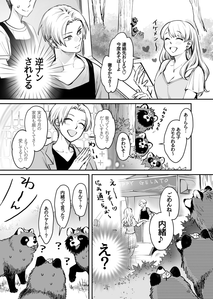 復讐してやろうとしたらタヌキに化かされた人たち(2/3)