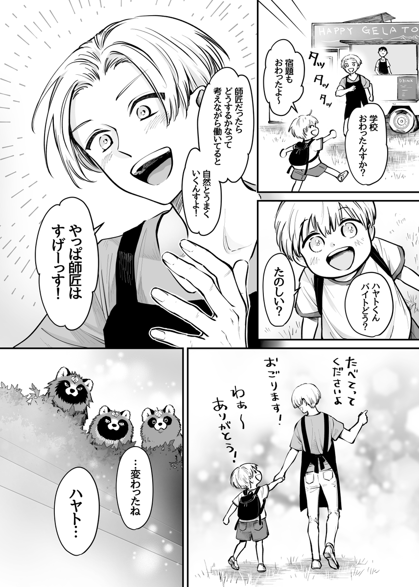 復讐してやろうとしたらタヌキに化かされた人たち(2/3)