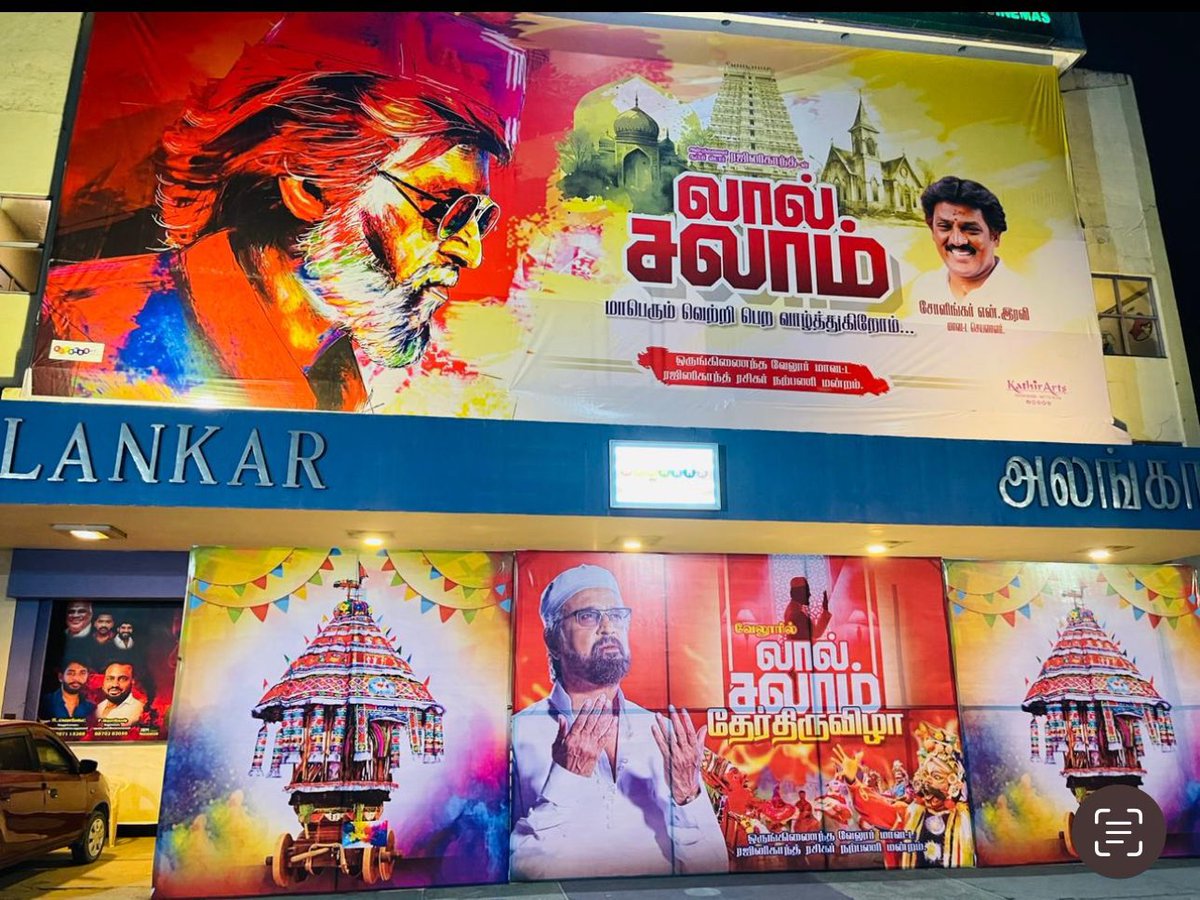 With #LalSalaam releasing tomorrow there is a THER THIRUVIZHA IN #Vellore Alankar Cinemas TODAY evening🫡🙏🏻 🕉️✝️☪️🤘🏼
#தேர்திருவிழா #TherThiruvizha 

#LalSalaamFDFS 

#Thalaivar @rajinikanth as #MoideenBhai Arrives🔥

#SuperstarRajinikanth 
#Rajinikanth𓃵 

#LalSalaamFromFeb9…