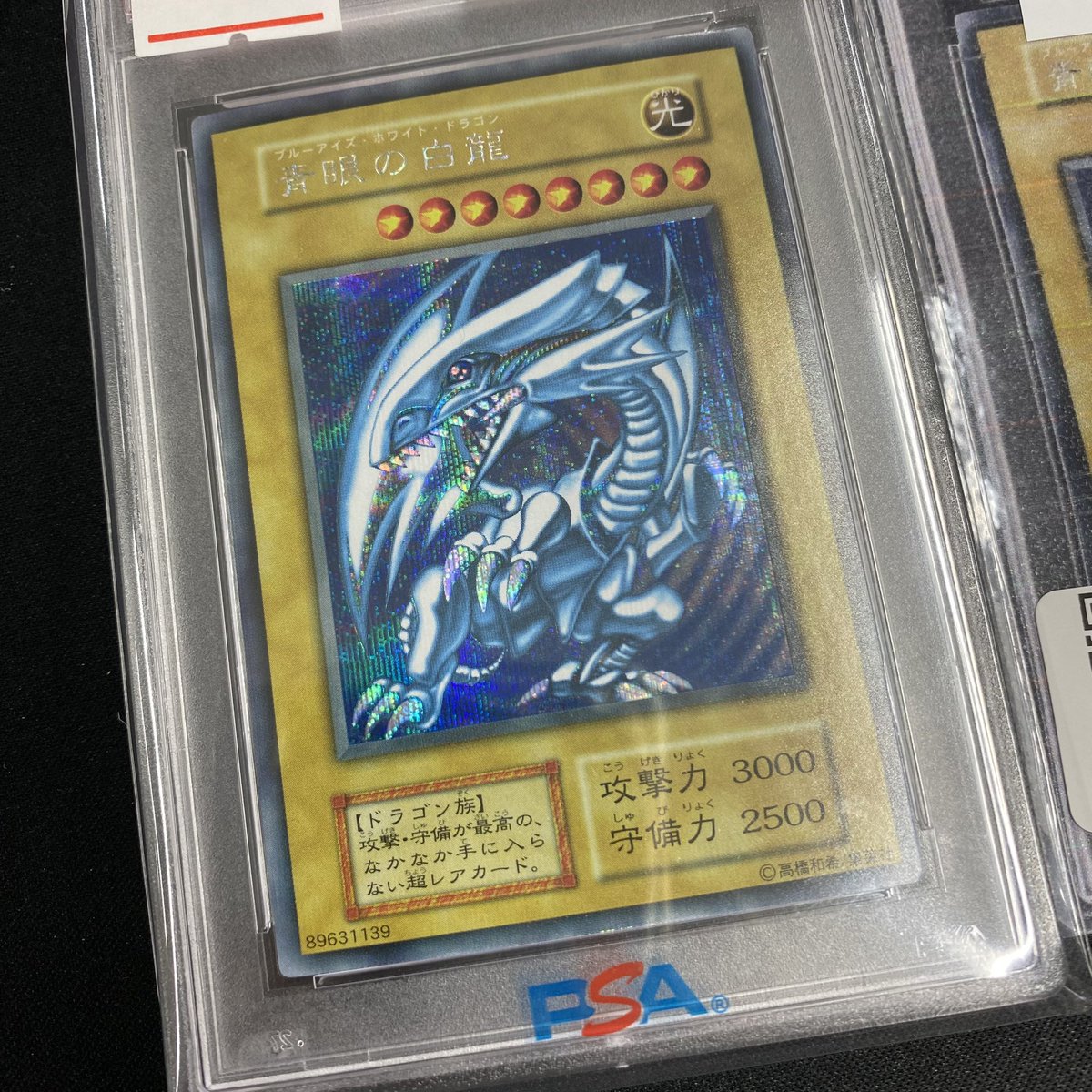 ✨ 入荷情報✨】 PSA9 青眼の白龍 初期シークレット(シクブル)を入荷 