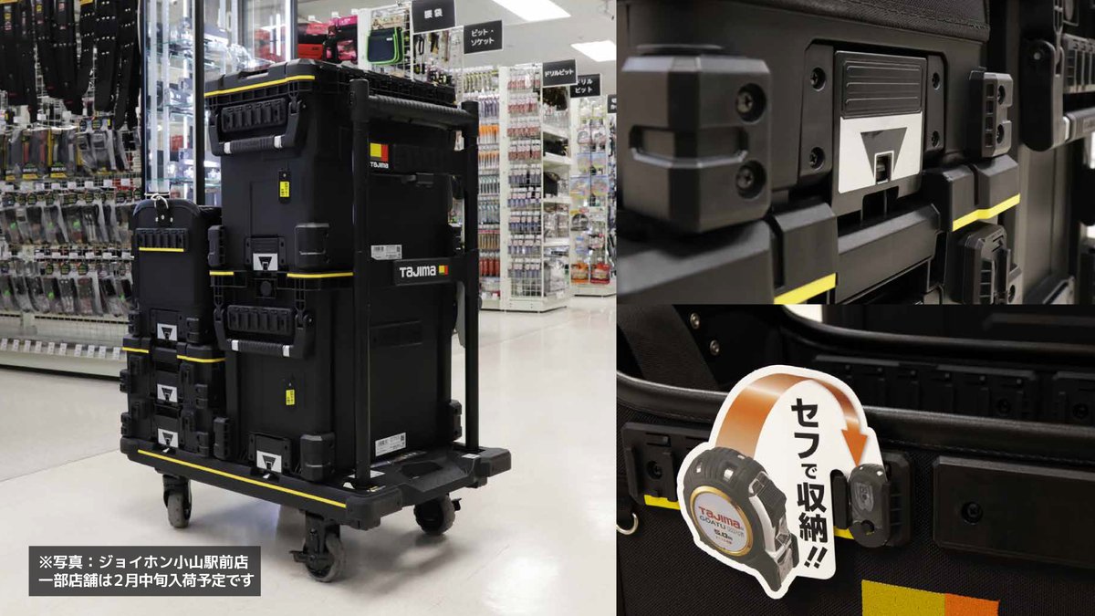 hc_joyfulhonda's tweet image. ／
#TAJIMA 
#セフボックス ・台車
＼
作業に使う道具や #腰袋 を
ワンタッチでベルトに装着できる
#セフ着脱式シリーズ に
新たにボックスと台車が登場💪

置くだけで連結できるので
運搬、車載時の荷崩れを解消‼️

ボックス内外にセフホルダー搭載
ツールの収納や装着が効率的に🛠️