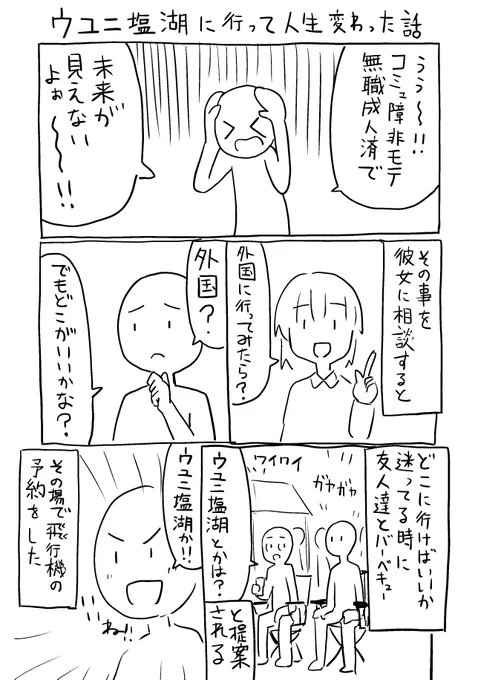 ウユニ塩湖に行って人生変わった話 