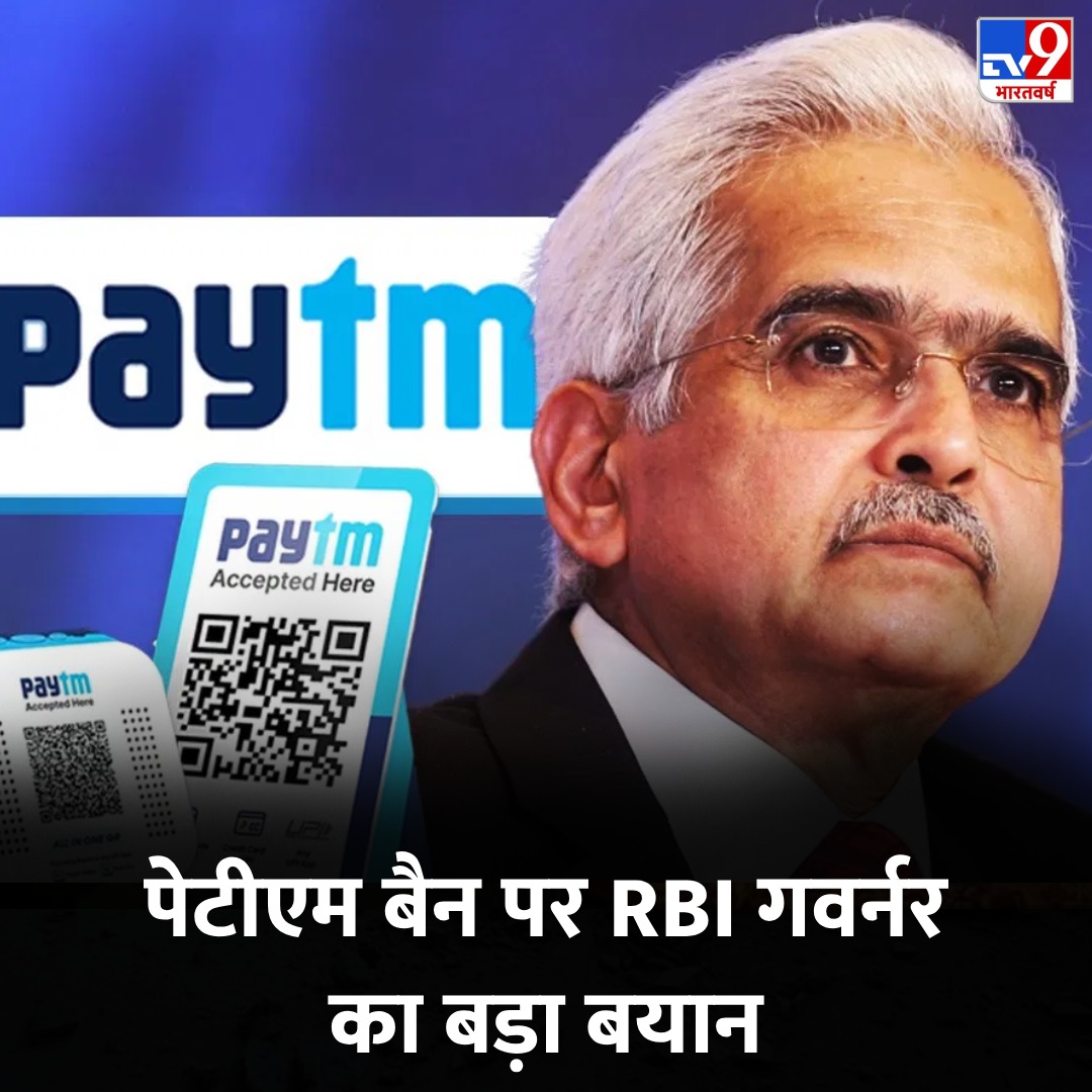 Paytm बैन पर RBI गवर्नर का बड़ा बयान, ‘सुधरने के लिए दिया पर्याप्त समय’

👉 tinyurl.com/3ackpx95

#Paytm #RBI #ShaktikantaDas #TV9Card