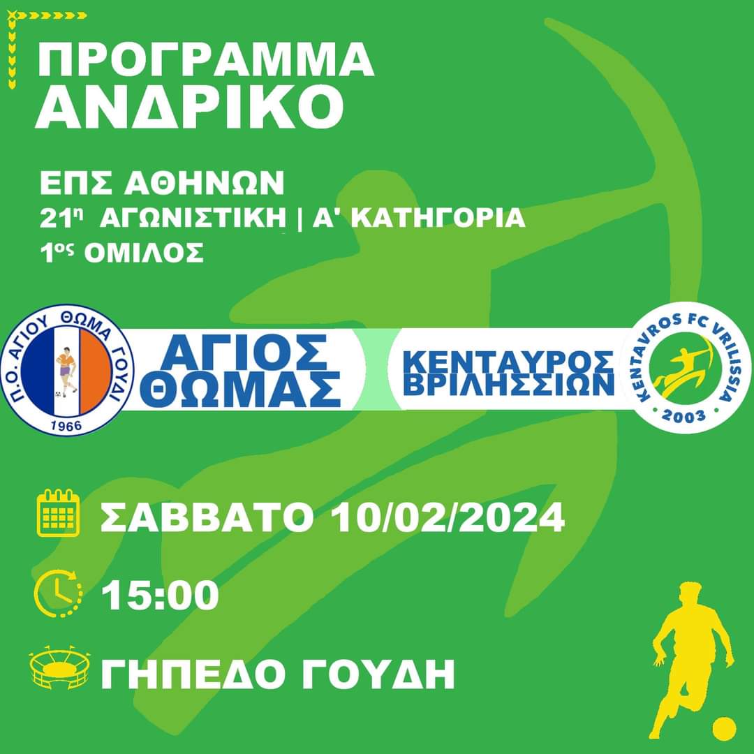 Kentavros_FC's tweet photo. 21η Αγωνιστική
#kentavrosfc #football #greekfootball #ποδοσφαιρο #ερασιτεχνικοποδοσφαιρο #κενταυρος #βριλησσια #κενταυροςβριλησσιων #ΕΠΣΑ #επσαθηνων #αγωνιστική #αγιοςθωμας https://t.co/JuYRQFh3Ys