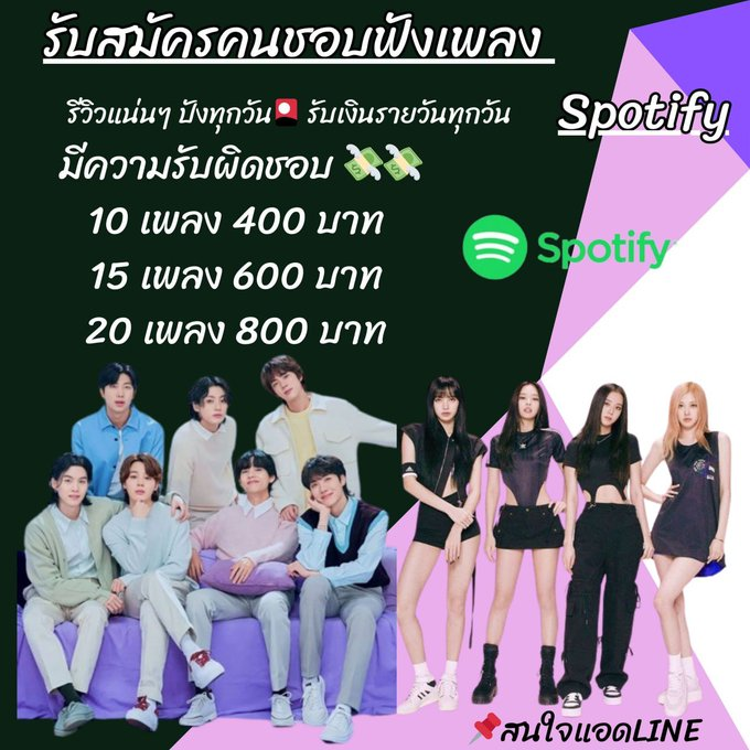 vxdfvjj's tweet photo. Spotify 📌 รับสมัครจำนวนมาก 
ตามหาคนชอบฟังเพลง ❤️🔊
10 เพลง รับ 400
20 เพล��� รับ 800
สจ.𝕃𝕀ℕ𝔼 🆔  @821sibss (มี@)
#LLOUD #BLACKPINK #การุณยฆาต #แม่หยัว #บิวกิ้นอยู่ไหน #ปิดเมืองล่า #ช่องวัน31 #โหมดพระจันทร์ https://t.co/Ch2E7gGpXN
