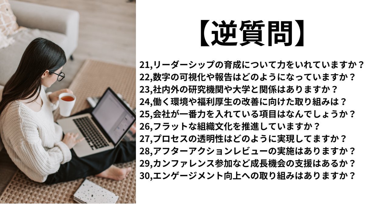 wakamusya_eigyo's tweet photo. １次面接はこれで合格率UP。
困ったら使える「逆質問」はこれ。 https://t.co/Bs8gqmM1QN