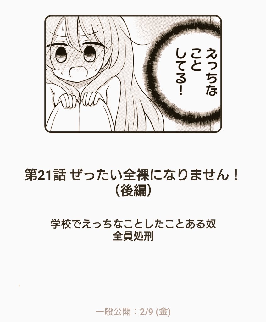 明日(2/9)は #ぜ彼! 更新日だよ～🔥

明日は一般配信のみ、後編です💁‍♀️💫
全裸になってしまった宮川さん…どうなっちゃうのか…🥺💦ぜひ見届けてください😌💦

https://t.co/Wd95e7vV3R 