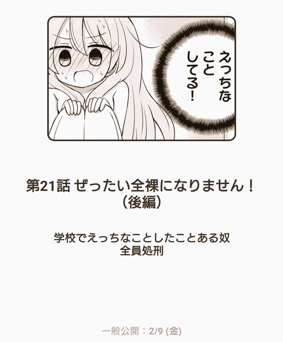 明日(2/9)は #ぜ彼! 更新日だよ～🔥

明日は一般配信のみ、後編です💁‍♀️💫
全裸になってしまった宮川さん…どうなっちゃうのか…🥺💦ぜひ見届けてください😌💦

https://t.co/Wd95e7vV3R 