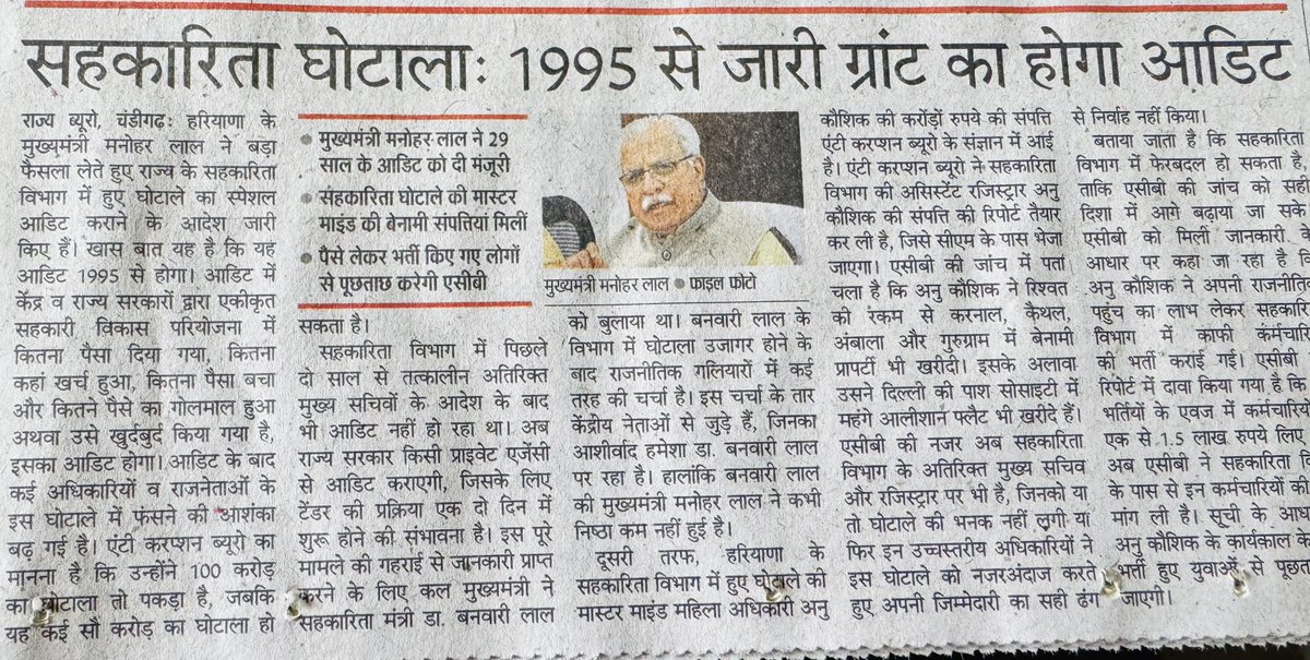 ⁦<a href="/mlkhattar/">Manohar Lal</a>⁩ ⁦<a href="/Dchautala/">Dushyant Chautala</a>⁩ ⁦<a href="/Rao_InderjitS/">Rao Inderjit Singh</a>⁩ पहले घोटाले करवाओ फिर जाँच के आदेश देकर अख़बारों में फोटो के साथ छापो! क्या मज़ाक़ बना रखा है #हरियाणा को?