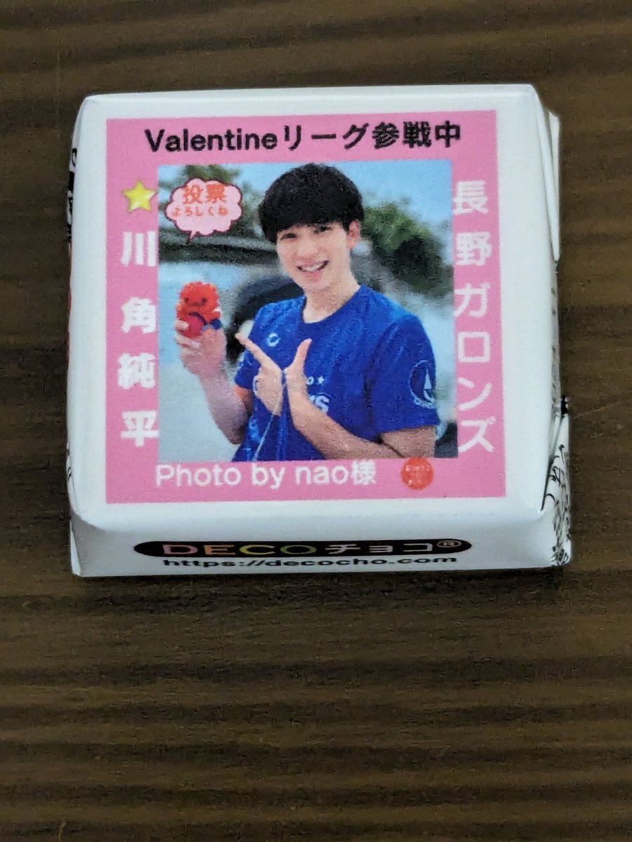 ペイペイチョコです！！
11日に須坂会場で配ります。
ガロちゃんも全力応援中。
(撮影者様、事務局様の許可いただいてます。)
重要❣Vコレ投票👇
vcolle-men.pluspo.net/vote/4
良い子の川角選手に貴方の清き票を(何票でも)お願いします。

#Valentineリーグ　#長野ガロンズ　#川角純平選手　#がろも応援中