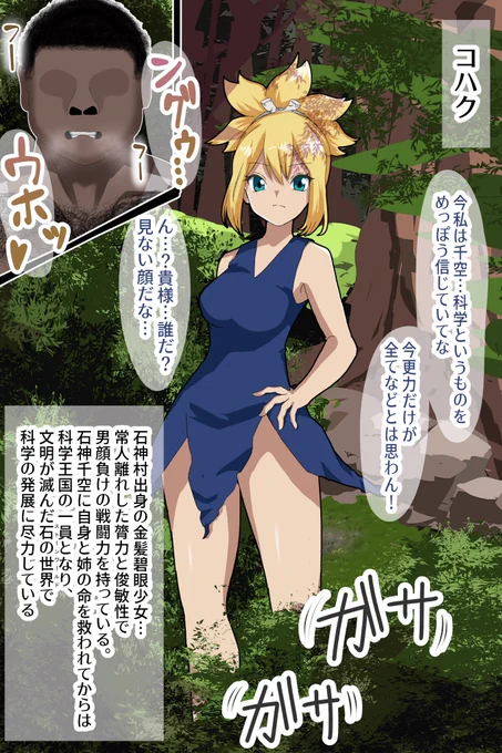 (再掲)Dr.STONEのコハク エロ部族堕ち 