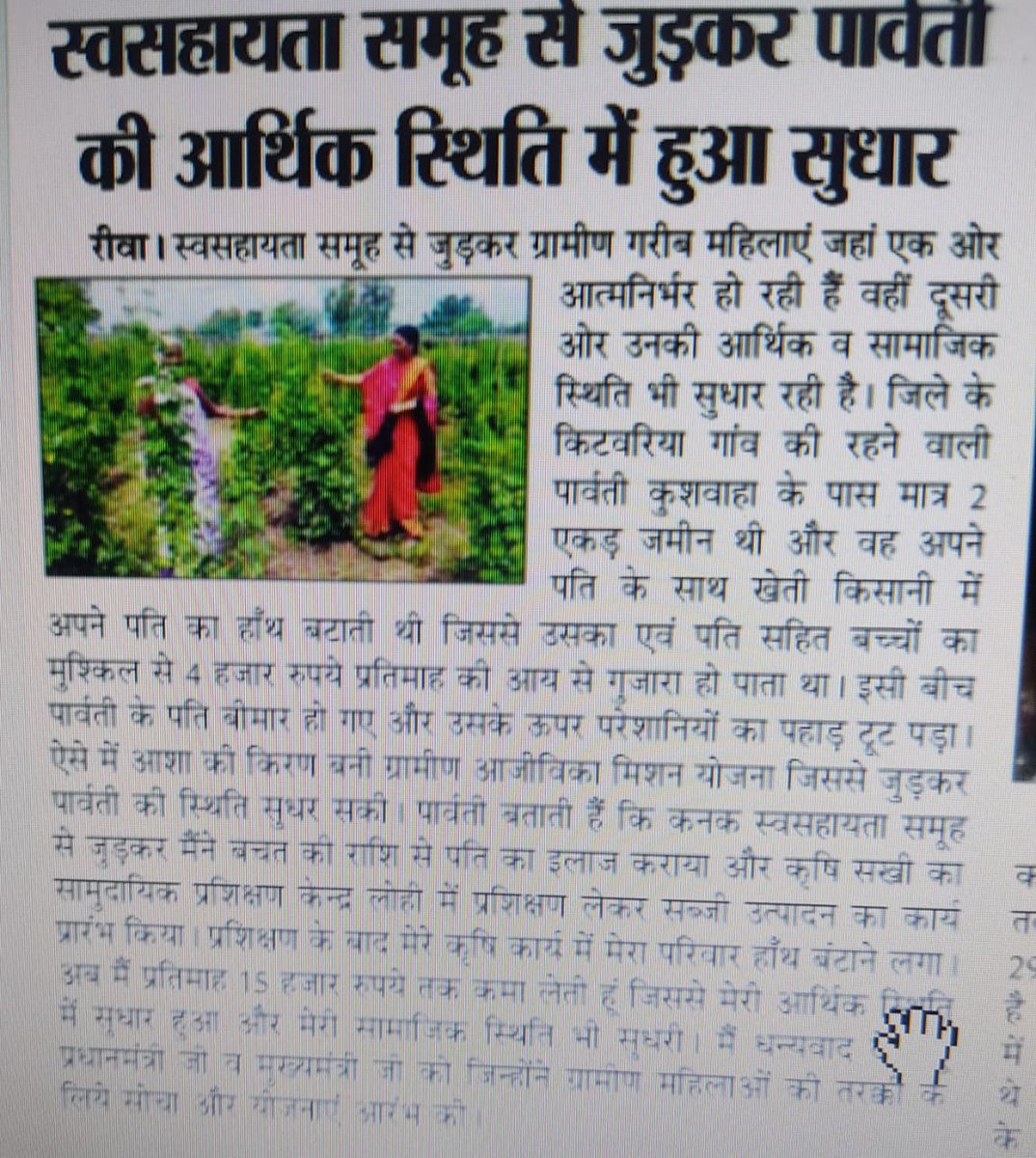 CeozpRewa's tweet photo. स्वसहायता समूह से जुड़कर पार्वती कुशवाहा की #सफलता_की_कहानी
#JansamparkMP
https://t.co/B92sBqyhWC https://t.co/R7ODMHuZBk