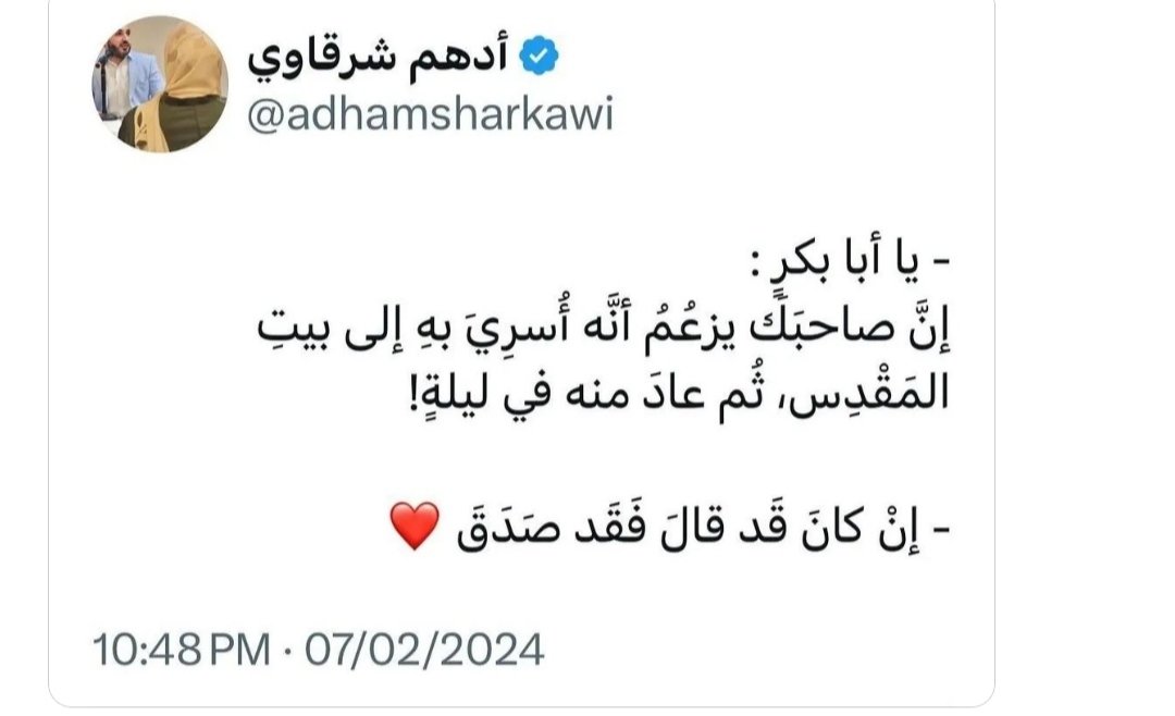 إن كان قد قال فقد صدق ♥️