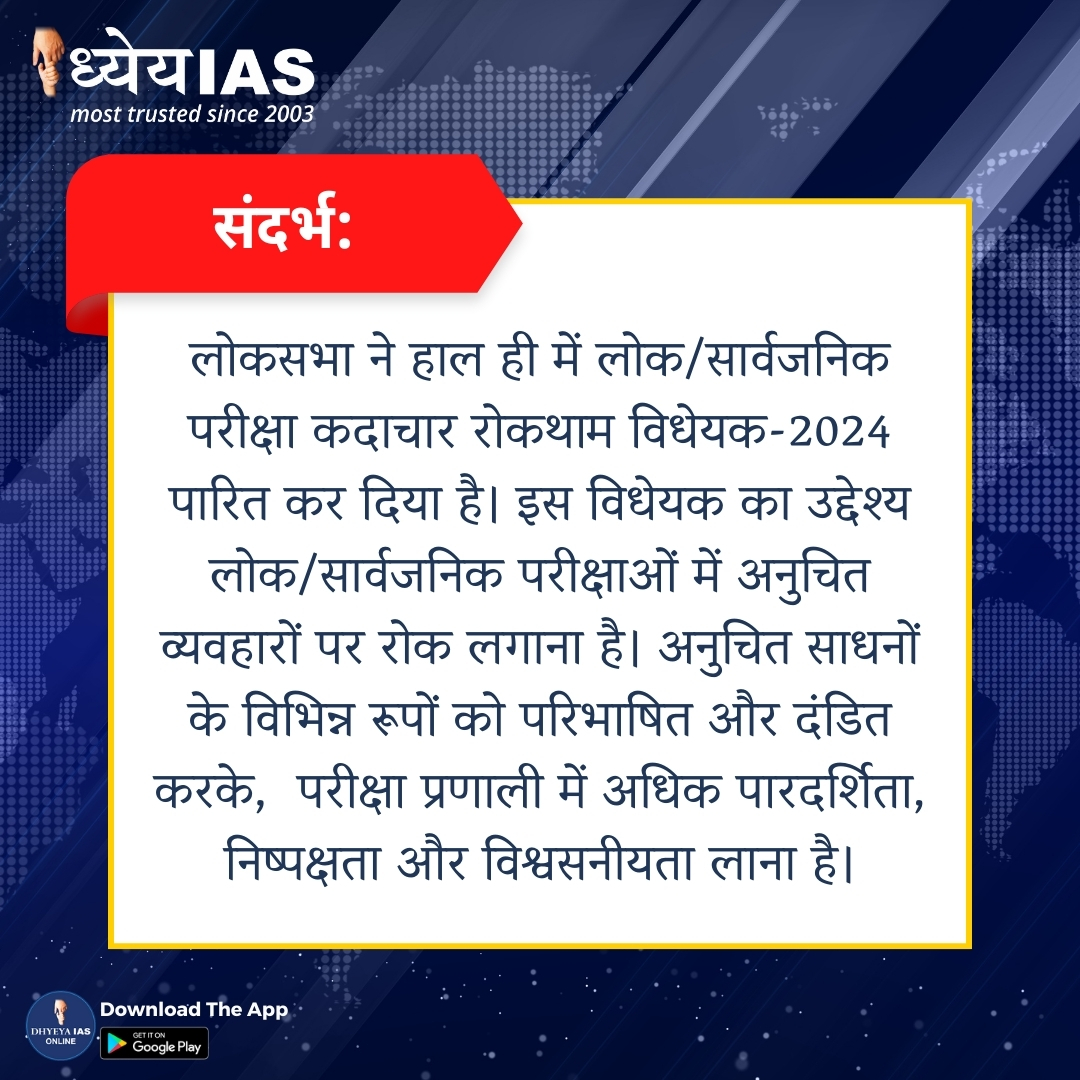 Dhyeya_IAS's tweet photo. डेली न्यूज़ एनालिसिस,
पूरी न्यूज़ पढ़ने के लिए हमारी ऑफिशियल वेबसाइट पर विजिट करें।
.
#currentaffairs #competitiveexamination #examination #news #DhyeyaIAS https://t.co/0IbqGRgiuo