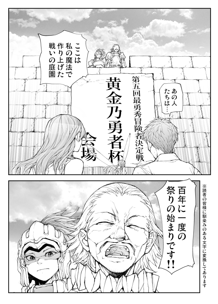 冒険者ナンバー1を決める話 第1話【2】