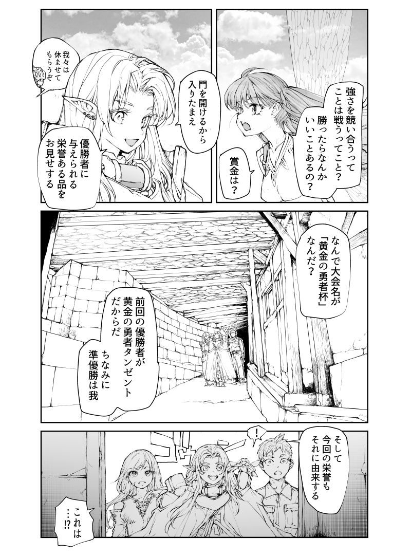 冒険者ナンバー1を決める話 第1話【4】  新章開幕! 冒険者ナンバー1を決める「黄金之勇者杯編」は 便利屋斎藤さん、異世界に行く10巻から収録です↓ #AD 