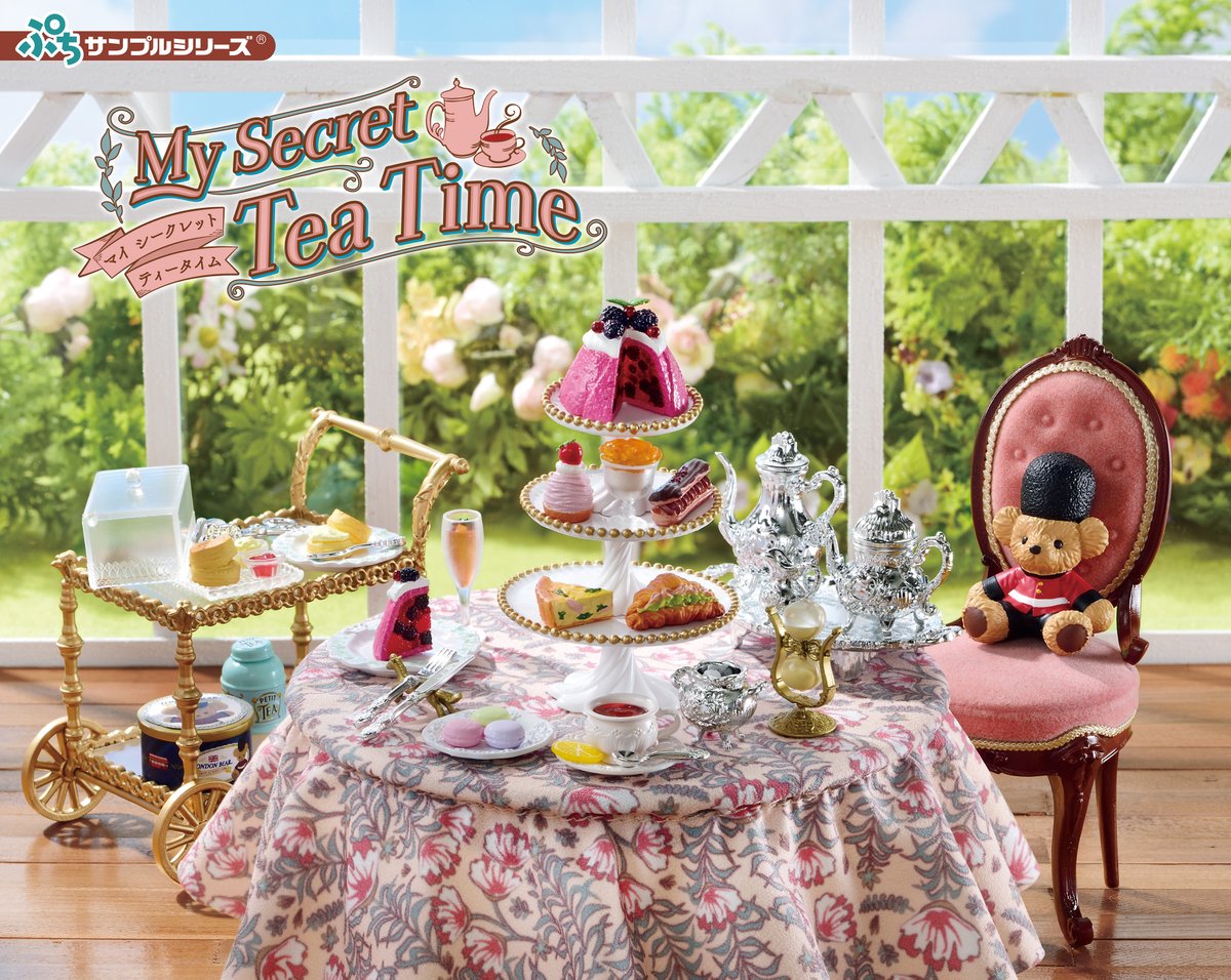 2月26日発売予定【ぷちサンプルシリーズ My Secret Tea Time】 暖かな