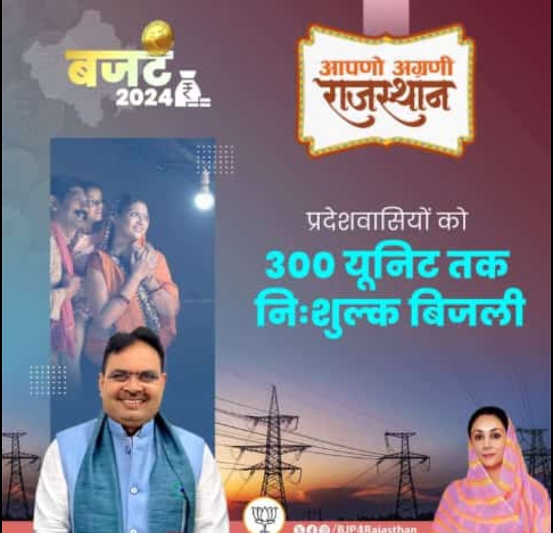 MayankS59939335's tweet image. #rajasthanbudget if Rajasthan govt is waiving off 300 units of electricity bill then this is completely the wrong direction.. because we need more infrastructure in the future #BJP #ModiVision2024 @BhajanlalBjp @KumariDiya