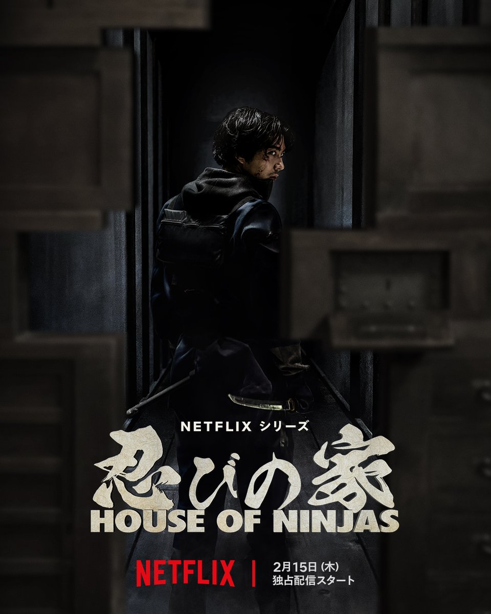 NetflixJP's tweet photo. 原案&主演：#賀来賢人
Netflixシリーズ『#忍びの家 House of Ninjas』
2024年2月15日世界独占配信！

今もなお、現代日本で忍びが暗躍していたら──
過去のとある任務をきっかけに忍びであることを捨てた最後の忍び一家・俵家
そんな彼らが国家を揺るがす史上最大の危機と対峙する完全オリジナルストーリー🥷

出演：
#賀来賢人 
#江口洋介
#木村多江
#高良健吾
#蒔田彩珠
#宮本信子
#吉岡里帆
#田口トモロヲ
#柄本時生 
#嶋田久作
#ピエール瀧
#筒井真理子
#番家天嵩

@kentkaku

#NextOnNetflix 
#Netflix2024