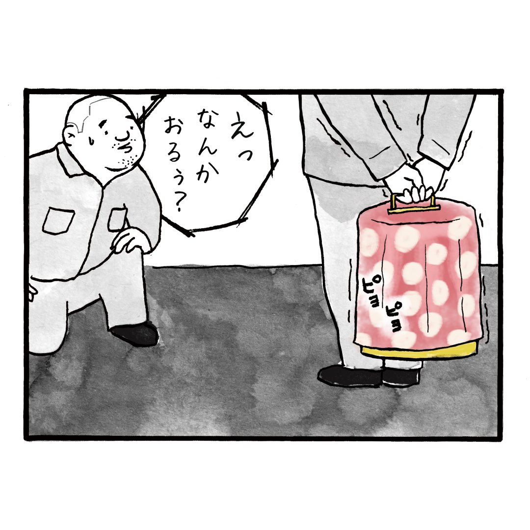 「初めての出張」
仕事で初めて泊まりの時、なんかワクワクした記憶があるなぁ
#工務店の日報 