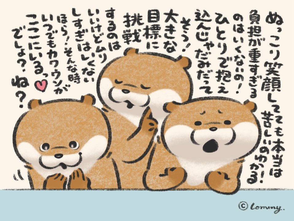 心配なの #カワウソ