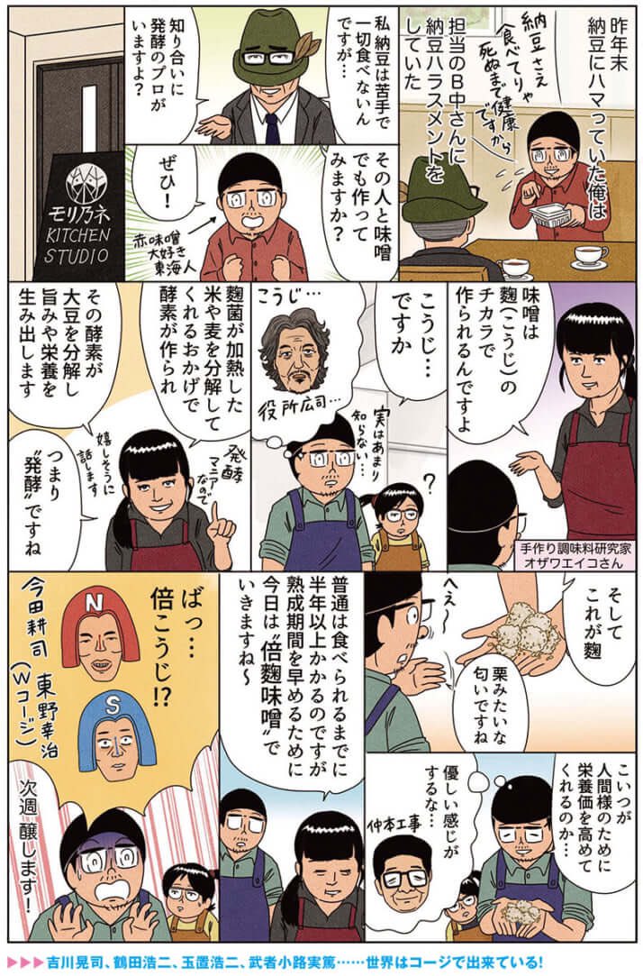 健康漫画「味噌を自作する男の末路①」
#俺は健康にふりまわされている 